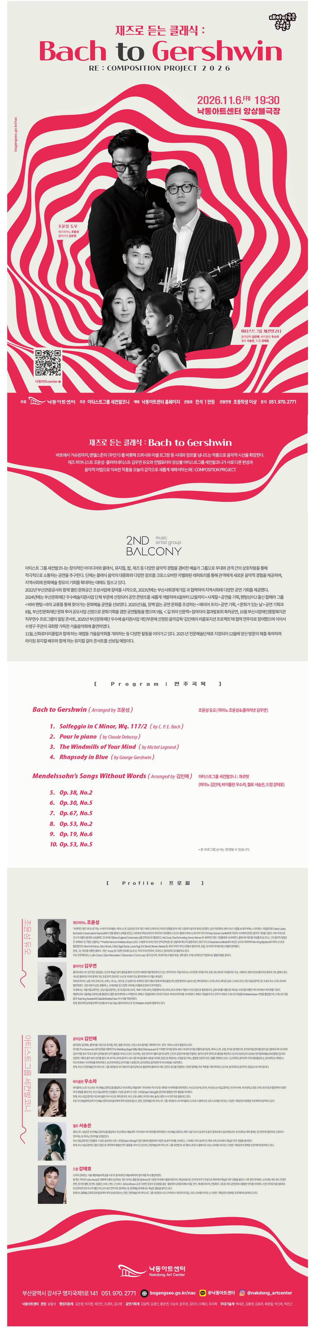 재즈로 듣는 클래식: Bach To Gershwin [부산] 소개 이미지 1