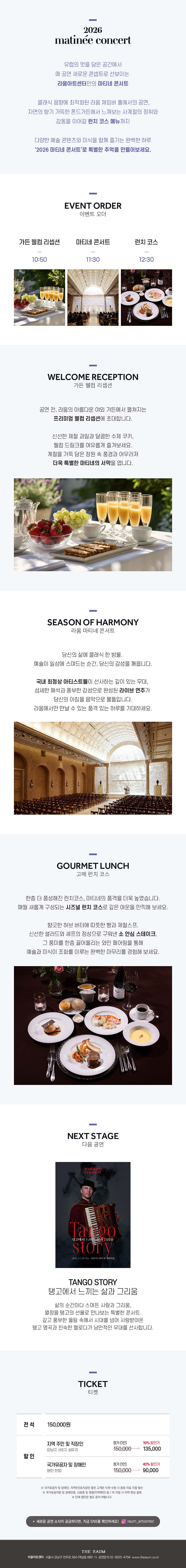 라움 마티네 콘서트, 클래식으로 되살아나는 감동 (10월) 소개 이미지 2