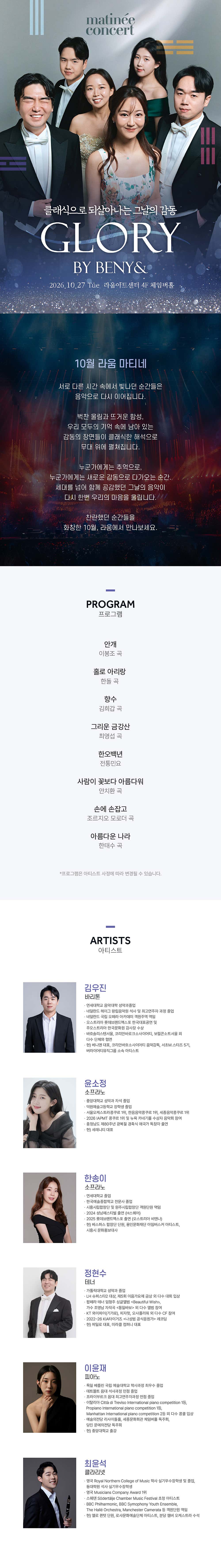 라움 마티네 콘서트, 클래식으로 되살아나는 감동 (10월) 소개 이미지 1