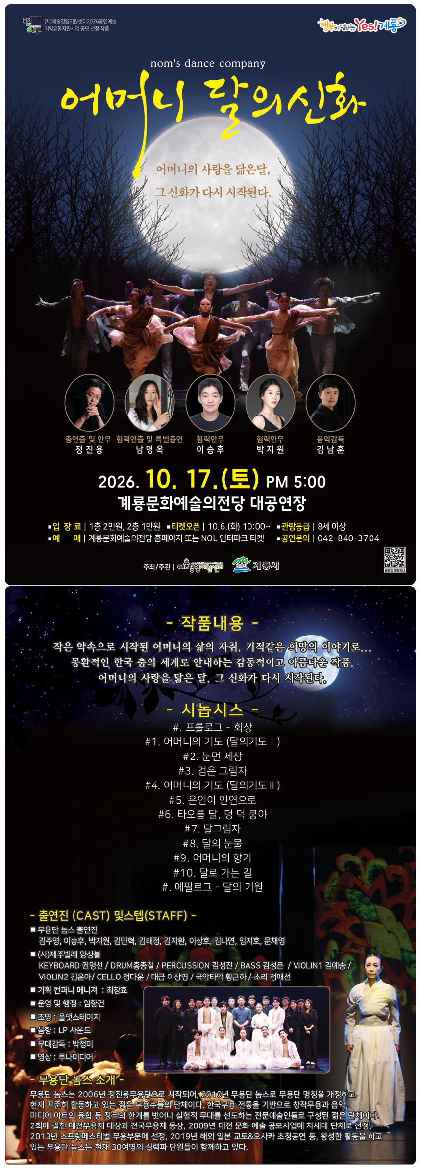어머니 달의 신화 [계룡] 소개 이미지 1