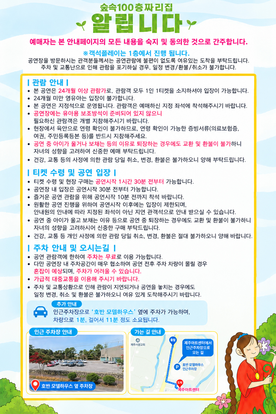 숲속 100층짜리 집 [제주] 소개 이미지 1