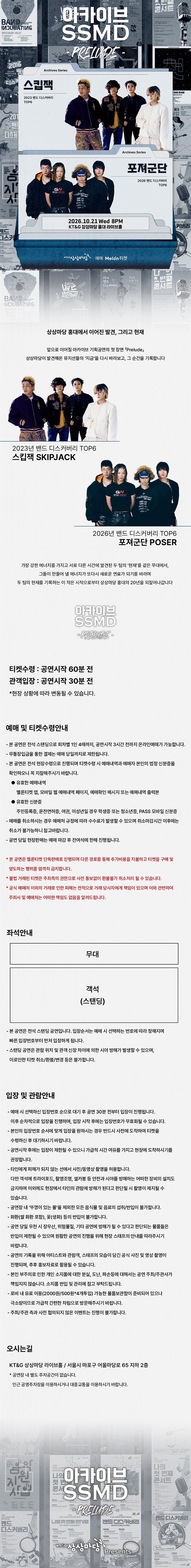 아카이브 SSMD, Prelude: 스킵잭 & 포져군단 소개 이미지 1