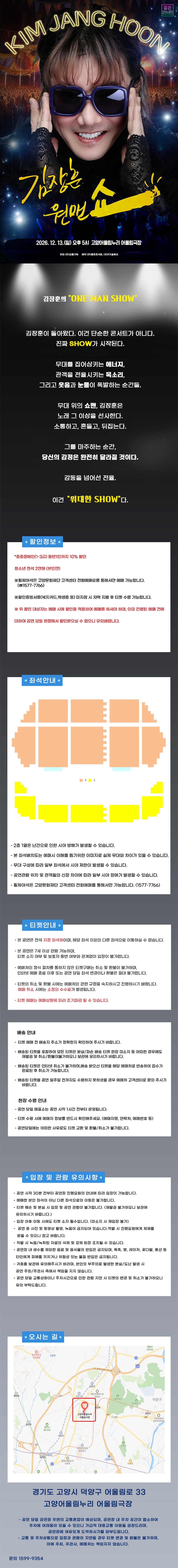 김장훈 전국투어 콘서트: 원맨쇼 [고양] 소개 이미지 1