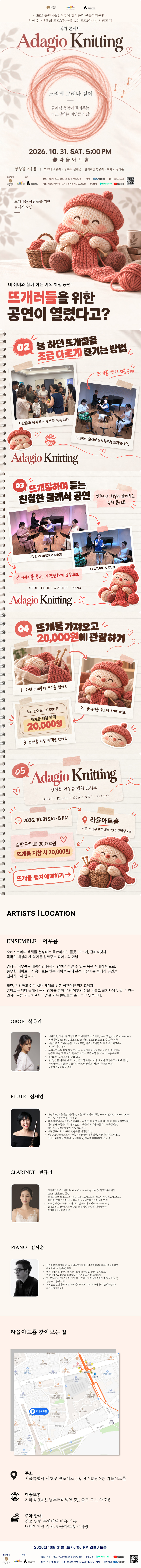 앙상블 어우름의 Adagio Knitting 소개 이미지 1