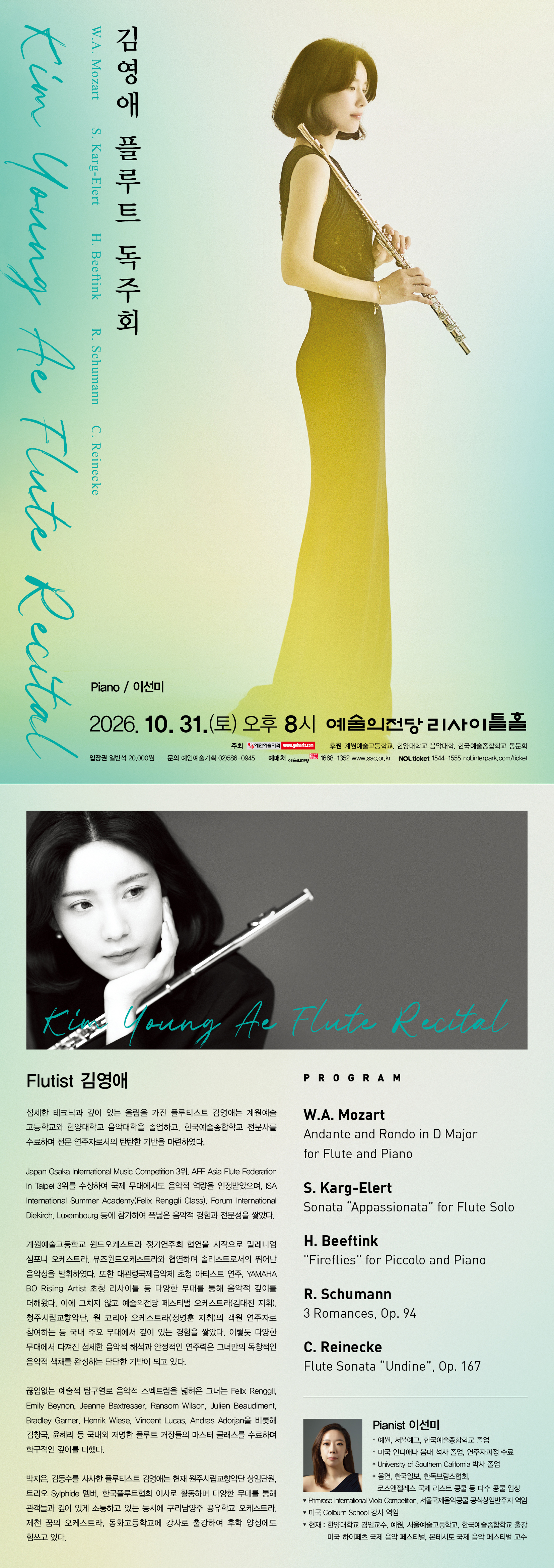 김영애 플루트 독주회 소개 이미지 1