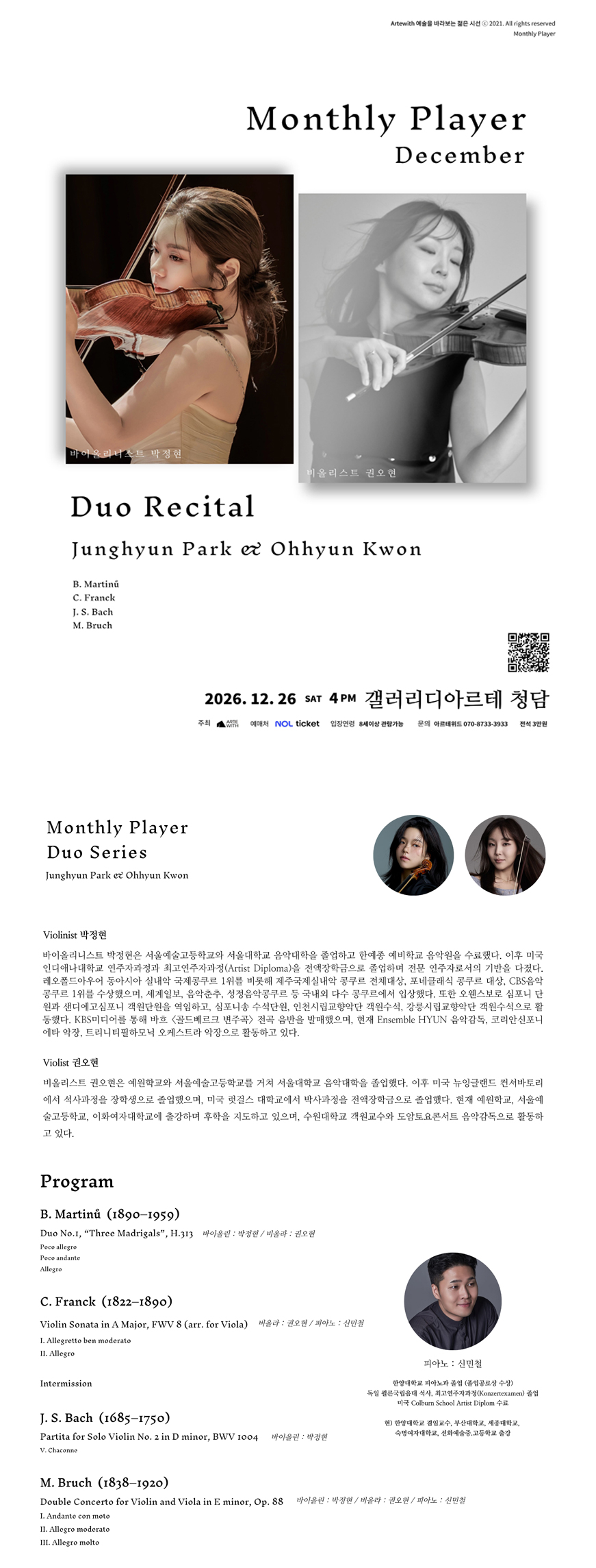 월간듀오, 바이올리니스트 박정현 & 비올리스트 권오현 (12월) 소개 이미지 1