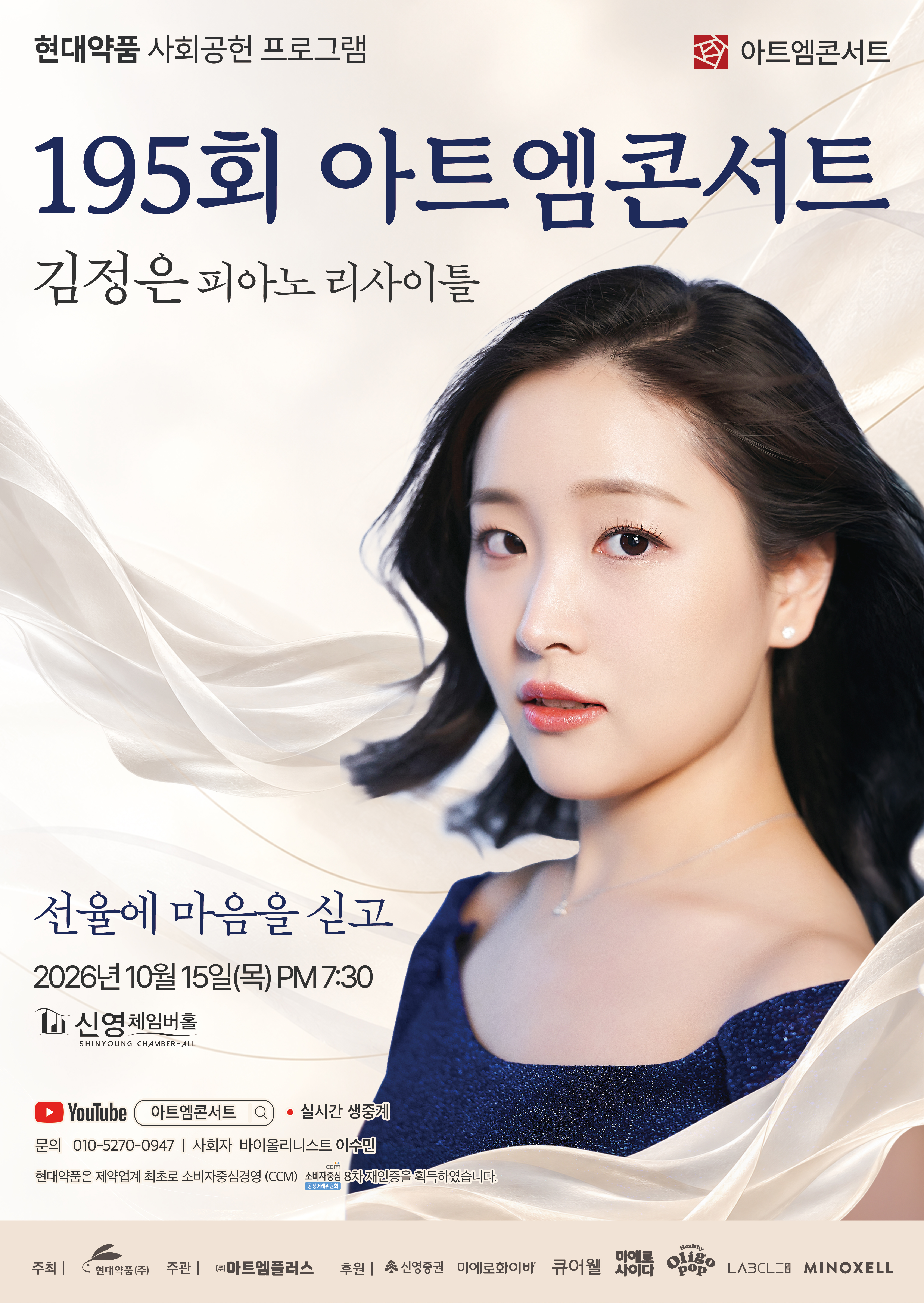 제195회 아트엠콘서트, 김정은 피아노 리사이틀: 선율에 마음을 싣고 소개 이미지 1
