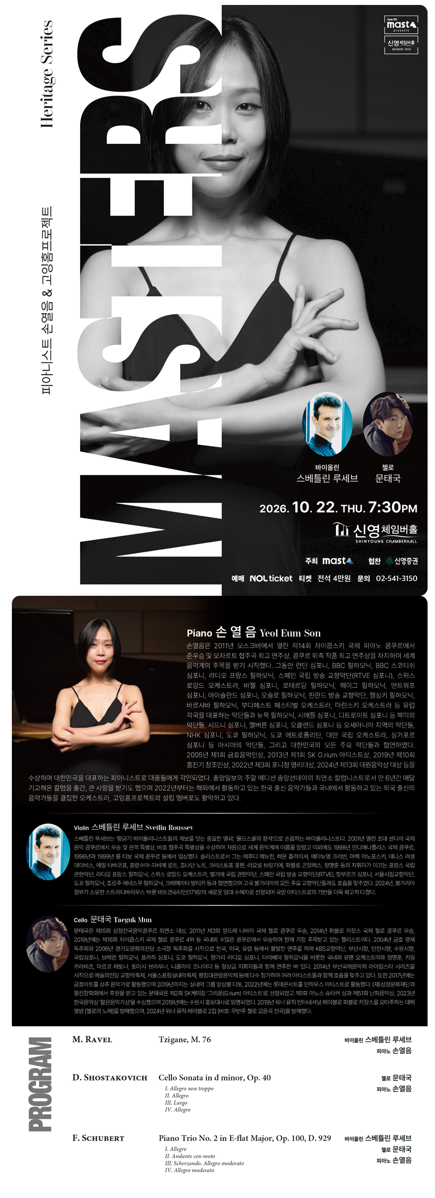 Heritage Series; The Masters 피아니스트 손열음 & 고잉홈프로젝트 소개 이미지 1