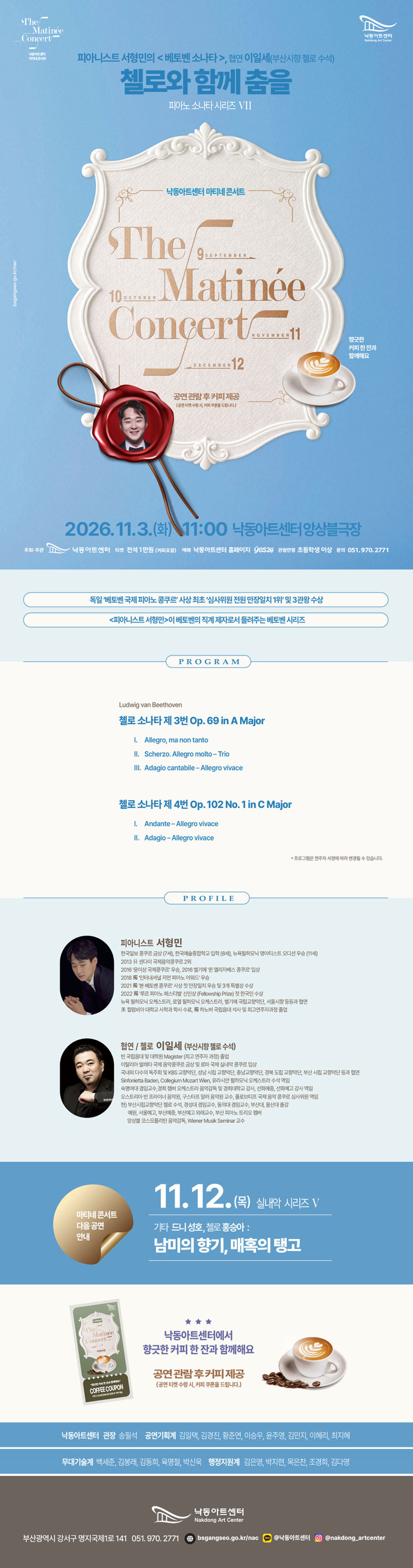 낙동아트센터 마티네 콘서트, 피아노 소나타 시리즈Ⅶ. 피아니스트 서형민의 베토벤소나타: 첼로와 함께 춤을 [부산] 소개 이미지 1