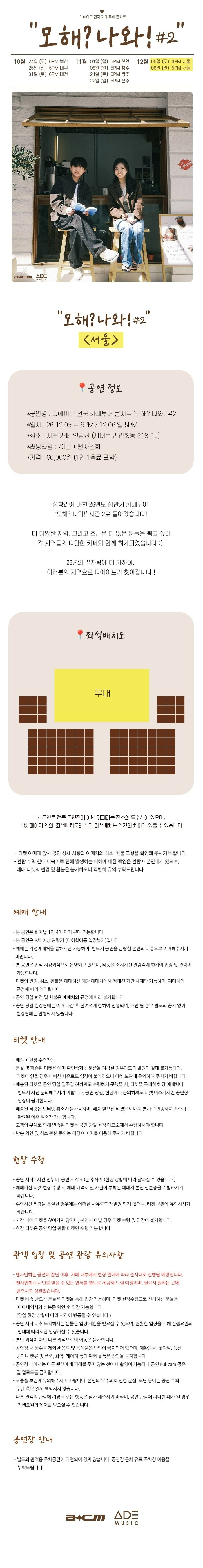디에이드 전국 카페 투어: 모해? 나와! #2 [서울] 소개 이미지 1