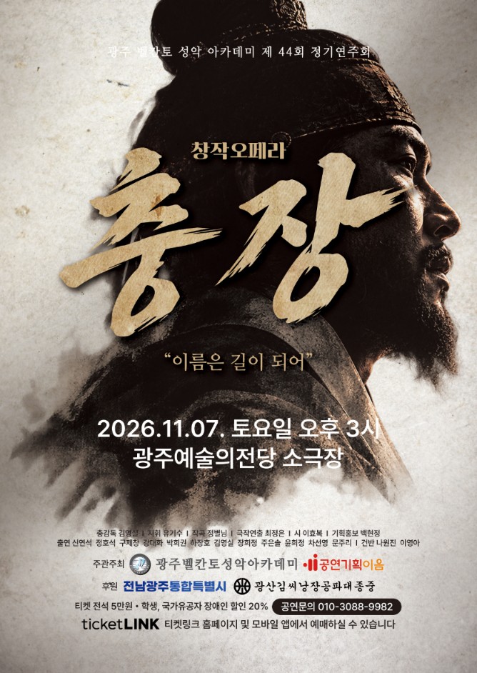 제44회 광주발칸토성악아카데미 정기연주회: 창작오페라, 충장 [광주] 소개 이미지 1