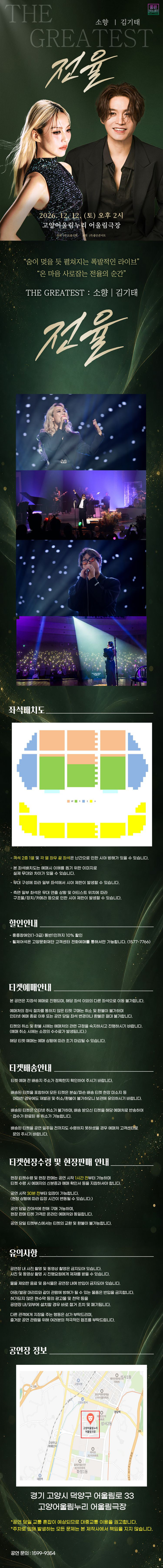 소향 X 김기태 THE GREATEST: 전율 [고양] 소개 이미지 1
