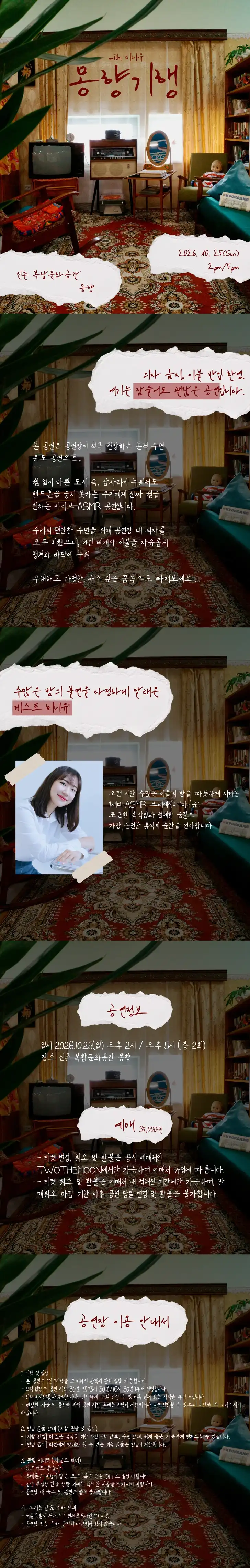 몽향기행 with 미니유 소개 이미지 1