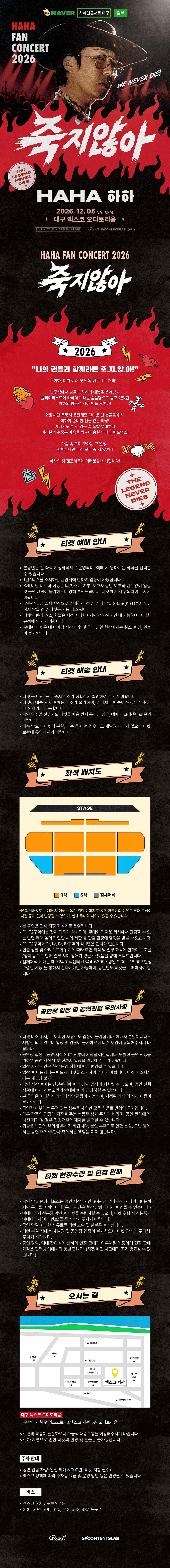 HAHA FAN CONCERT [대구] 소개 이미지 1