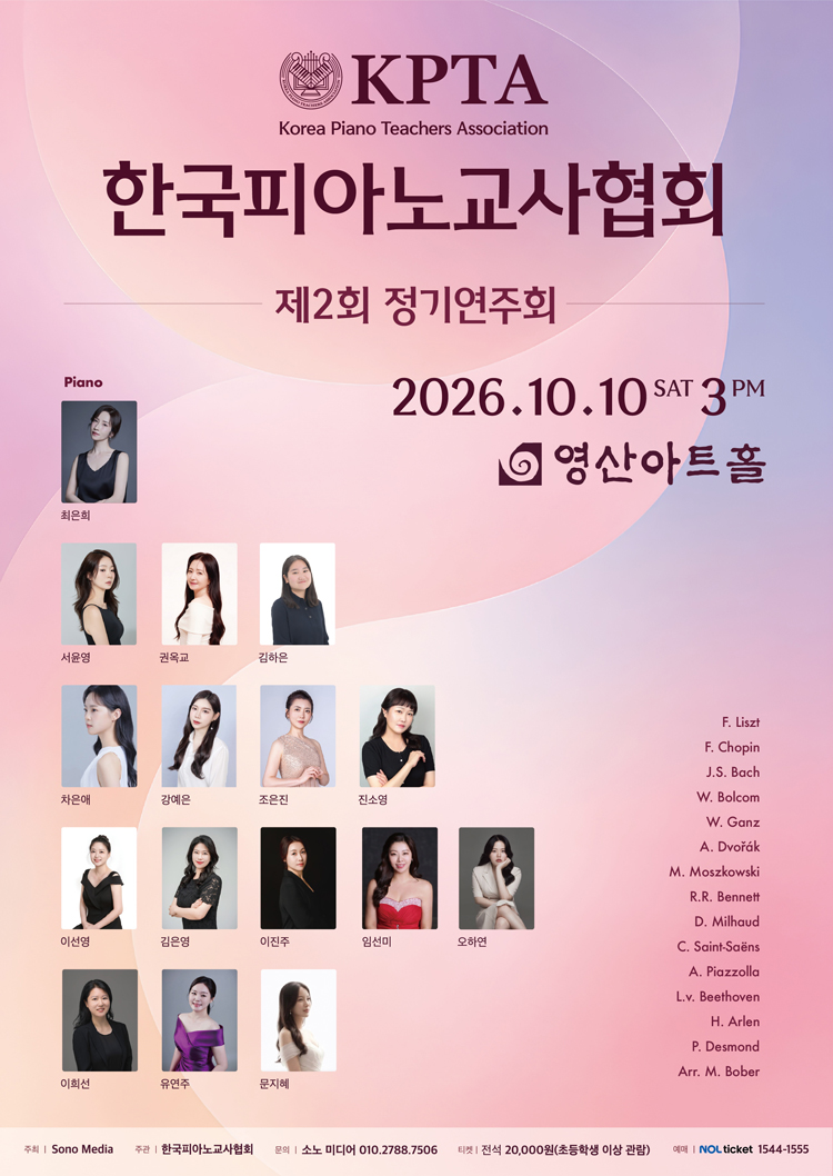 제2회 한국피아노교사협회 정기연주회 소개 이미지 1