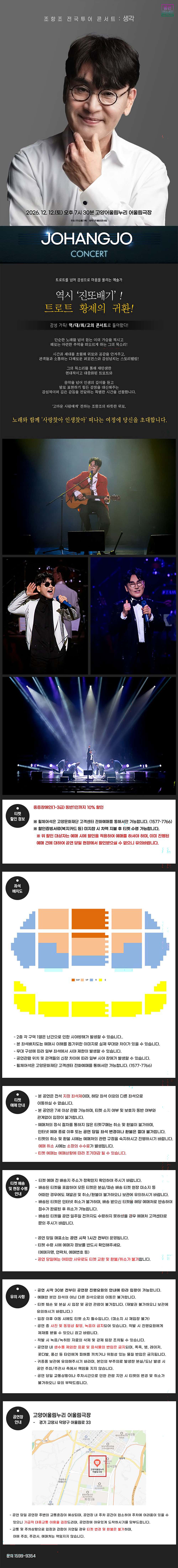 조항조 전국투어 콘서트: 생각 [고양] 소개 이미지 1