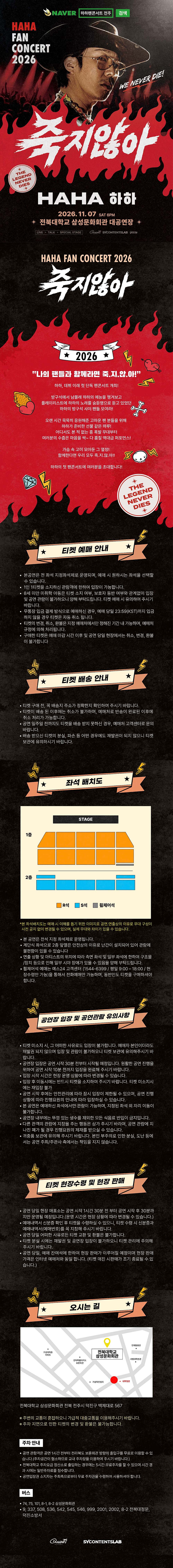 HAHA FAN CONCERT [전주] 소개 이미지 1