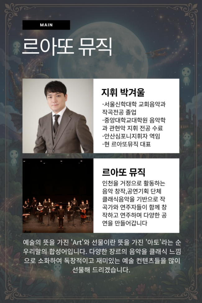 ONCE UPON A TIME CLASSIC: 미디어 아트와 클래식으로 만나는 지브리와 디즈니 명곡 [인천 계양] 소개 이미지 3