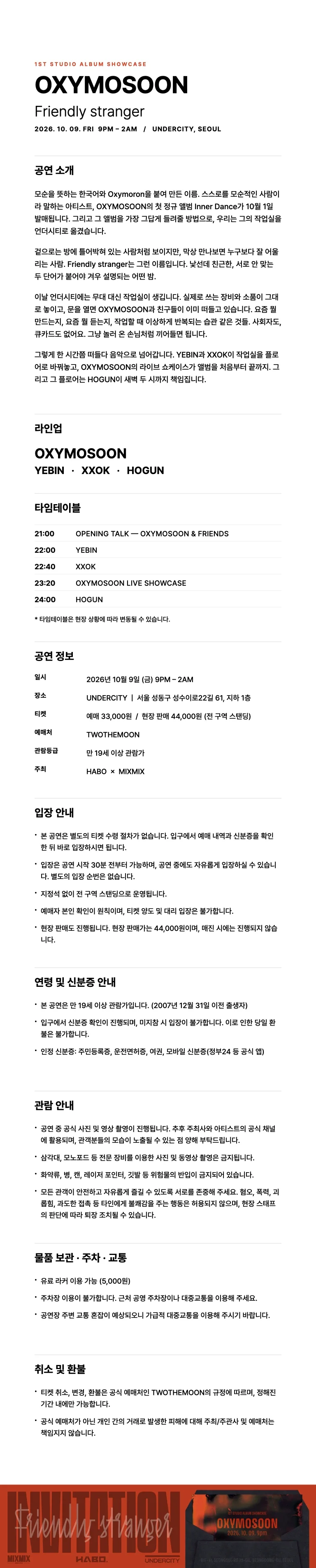 OXYMOSOON 1st Album Showcase: Friendly stranger 소개 이미지 1