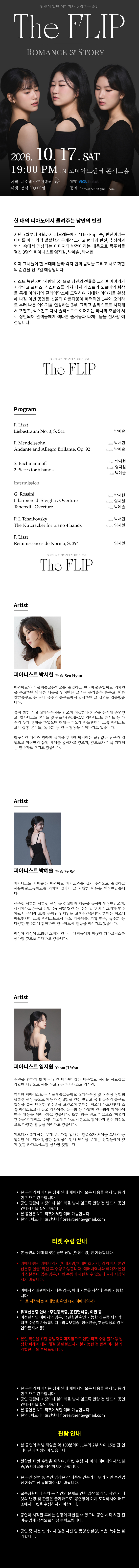 The Flip: Romance & Story 소개 이미지 1