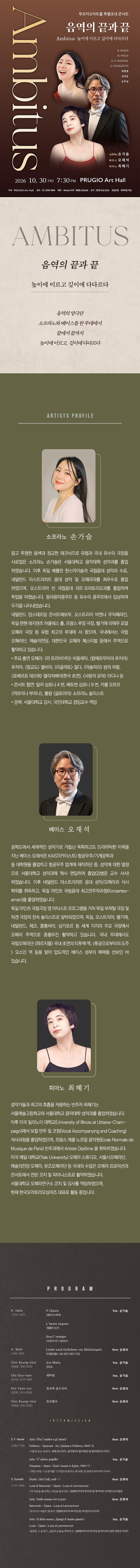 손가슬 & 오재석 듀오 콘서트, Ambitus: 음역의 끝과 끝 소개 이미지 1