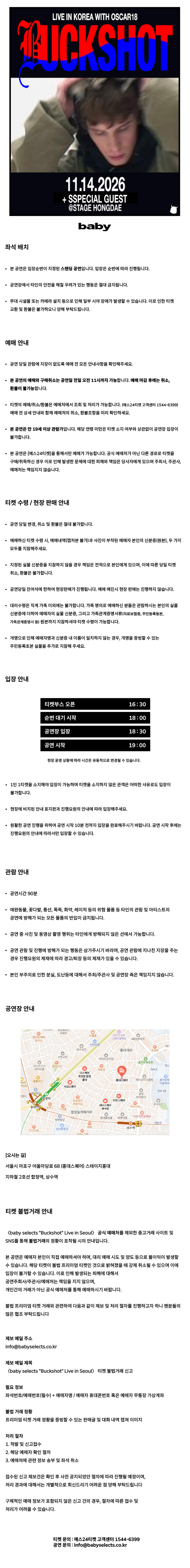 baby selects, Buckshot Live in Seoul 소개 이미지 1
