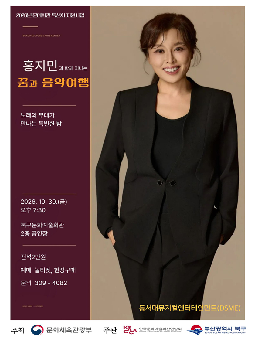 뮤지컬 배우 홍지민의 꿈과 음악여행 [부산] 소개 이미지 1