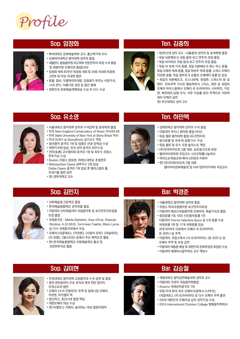 제3회 (사) 한국예술가곡총연합회 정기연주회: 한국예술가곡의 향연 소개 이미지 4