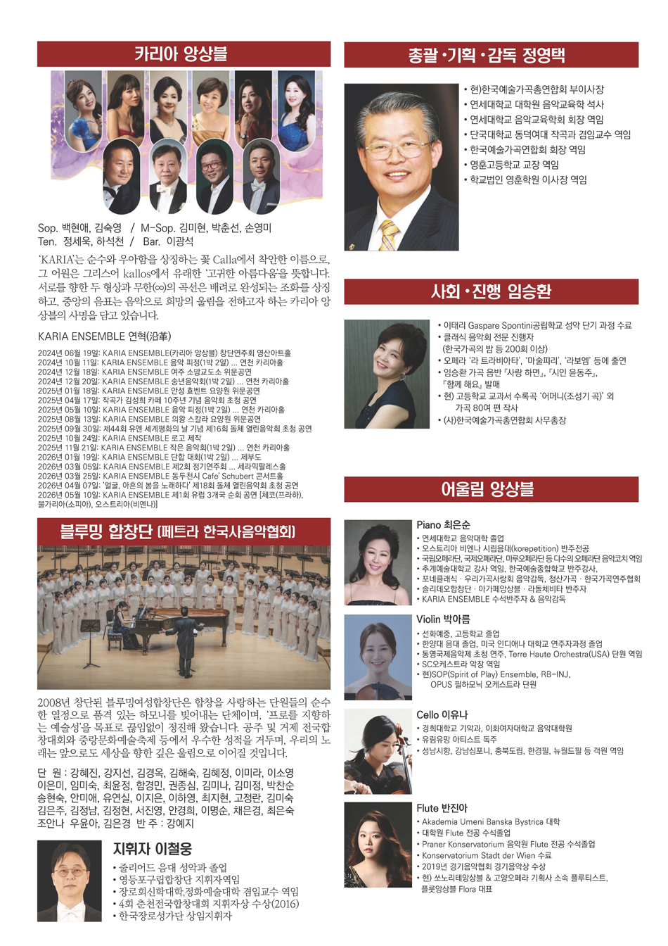 제3회 (사) 한국예술가곡총연합회 정기연주회: 한국예술가곡의 향연 소개 이미지 3