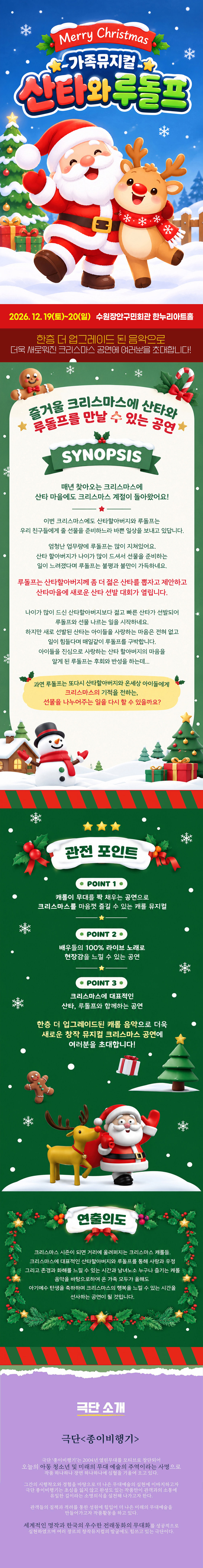 산타와 루돌프 [수원] 소개 이미지 1