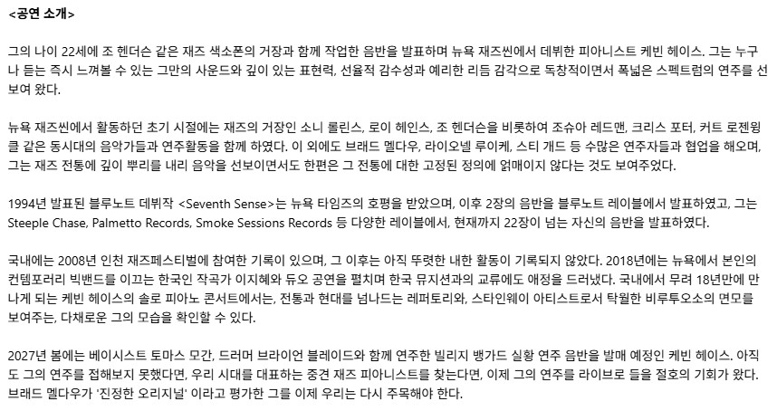 케빈 헤이스 솔로 피아노 콘서트 [세종] 소개 이미지 2