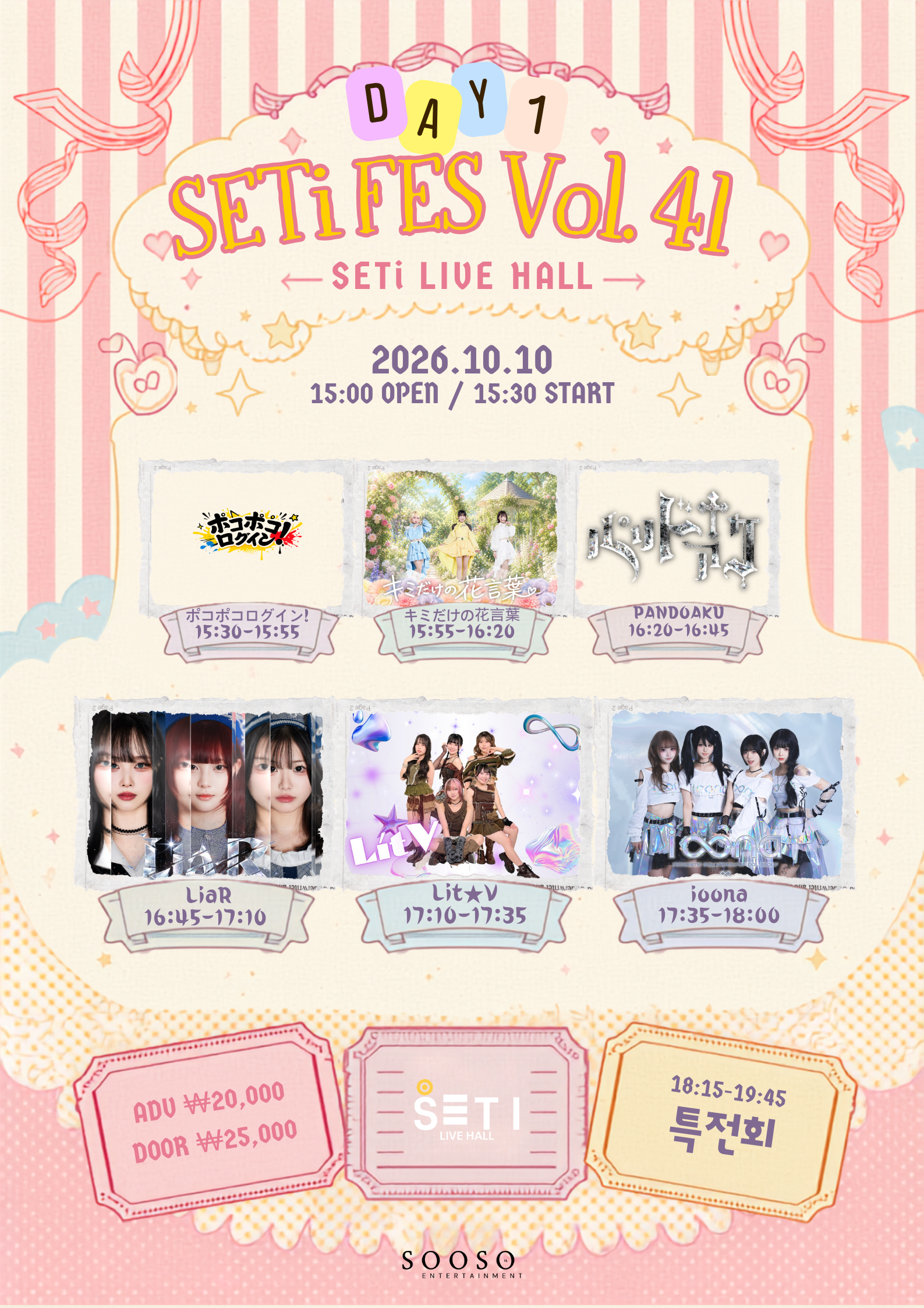 SETi FES Vol.41 DAY1 소개 이미지 1