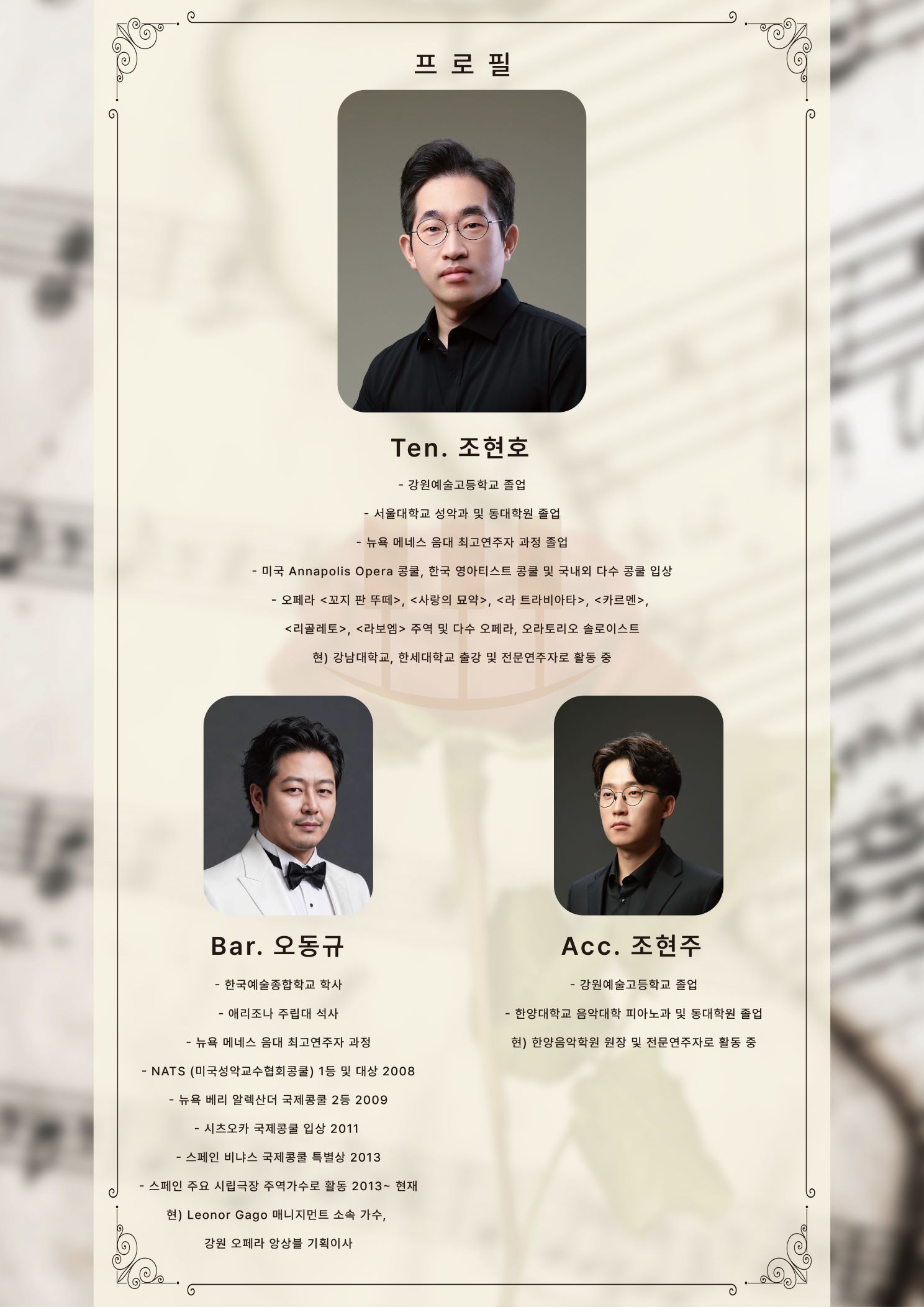 춘천 실내악 페스티벌, 테너 조현호 독창회 소개 이미지 3