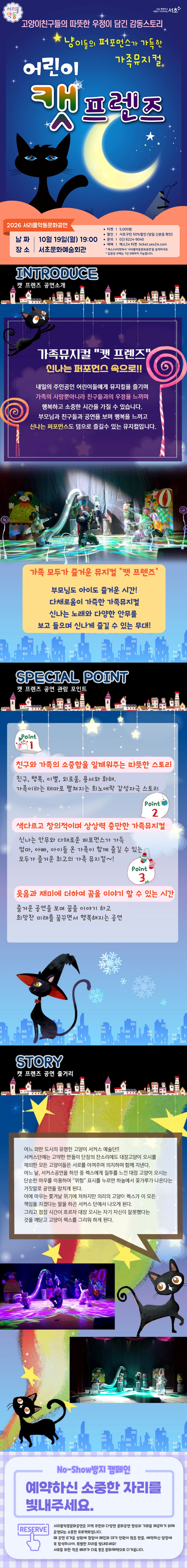 서리풀 악동 문화공연, 어린이 캣 프렌즈 (10월) 소개 이미지 1