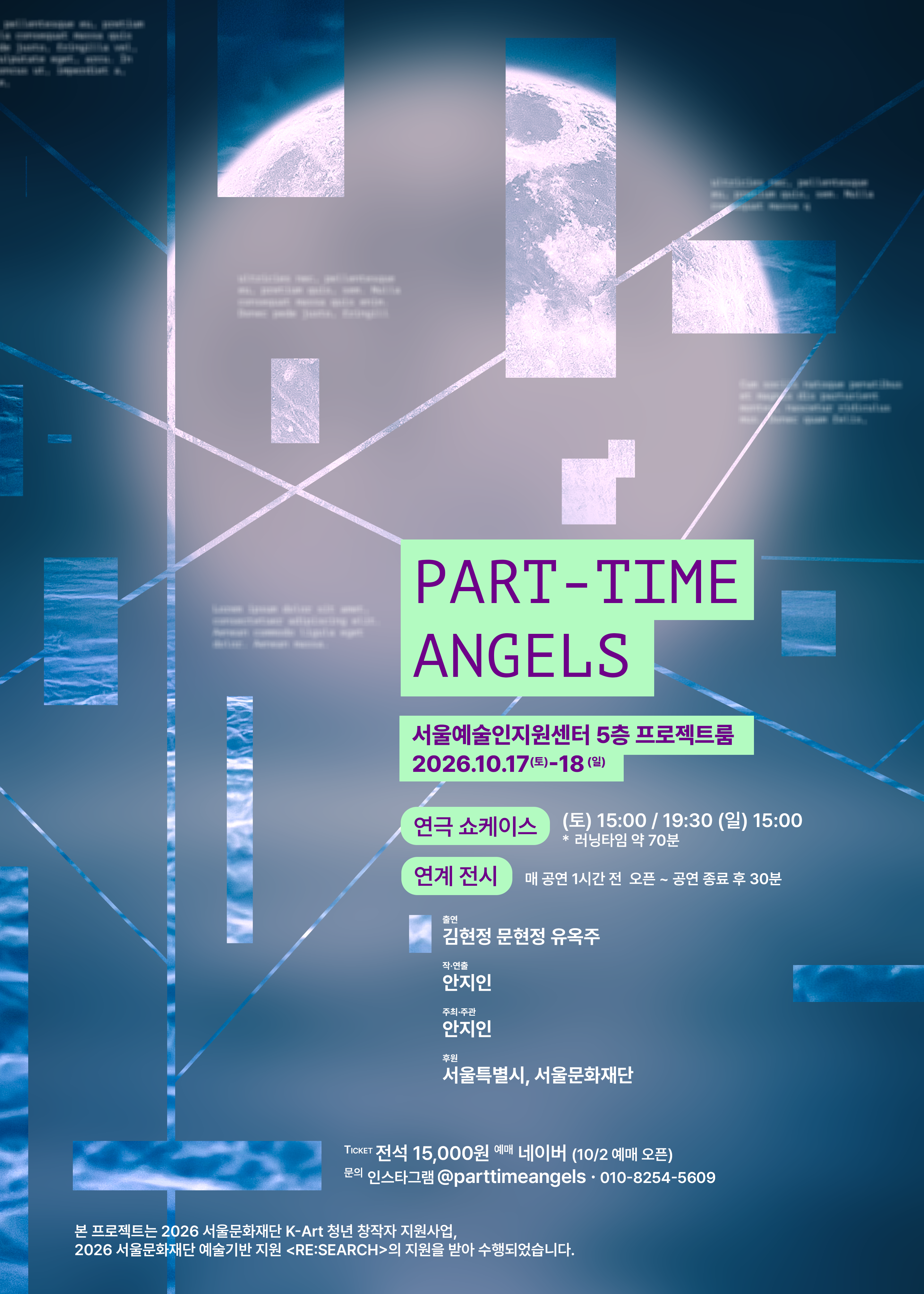 파트타임엔젤 쇼케이스 [대학로] 소개 이미지 1