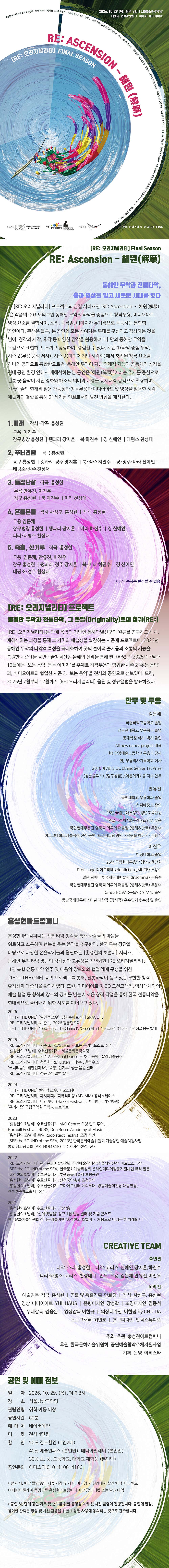 RE: 오리지널리티, RE: Ascension, 해원 소개 이미지 1
