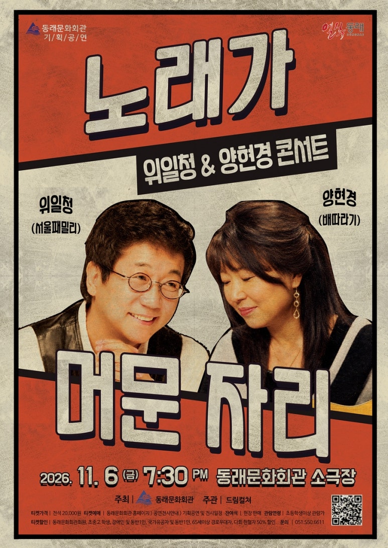 위일청 & 양현경 콘서트: 노래가 머문 자리 [부산] 소개 이미지 1