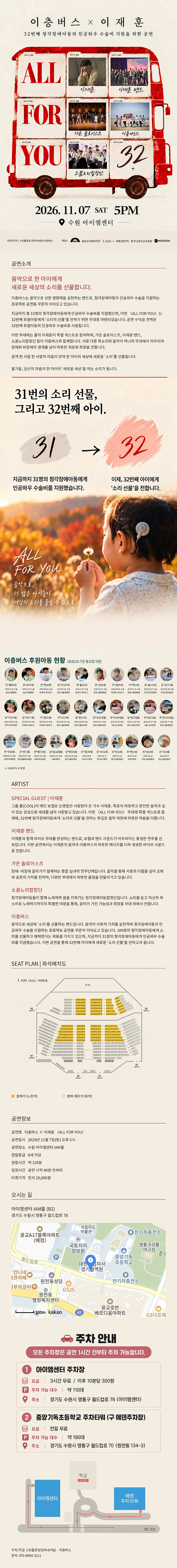 이층버스 X 이재훈: ALL FOR YOU 소개 이미지 2