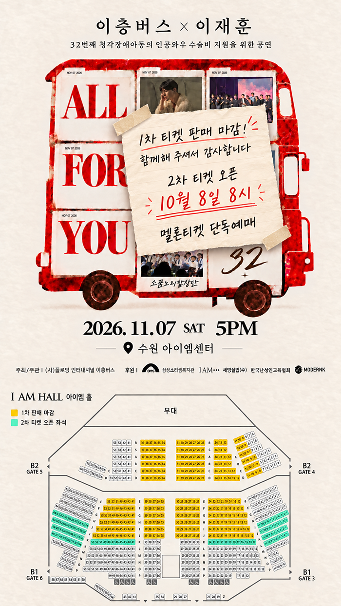 이층버스 X 이재훈: ALL FOR YOU 소개 이미지 1