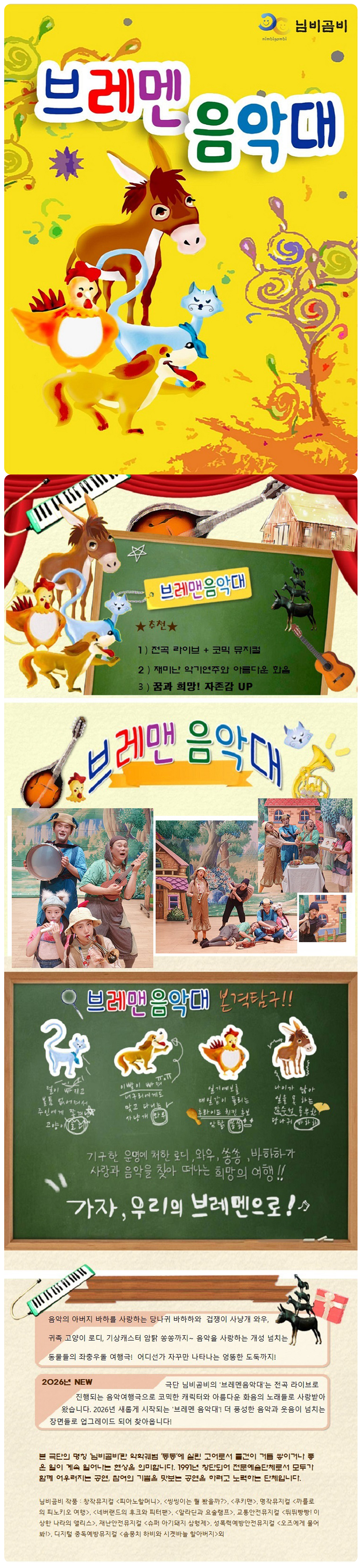 브레멘 음악대 [전주] 소개 이미지 1