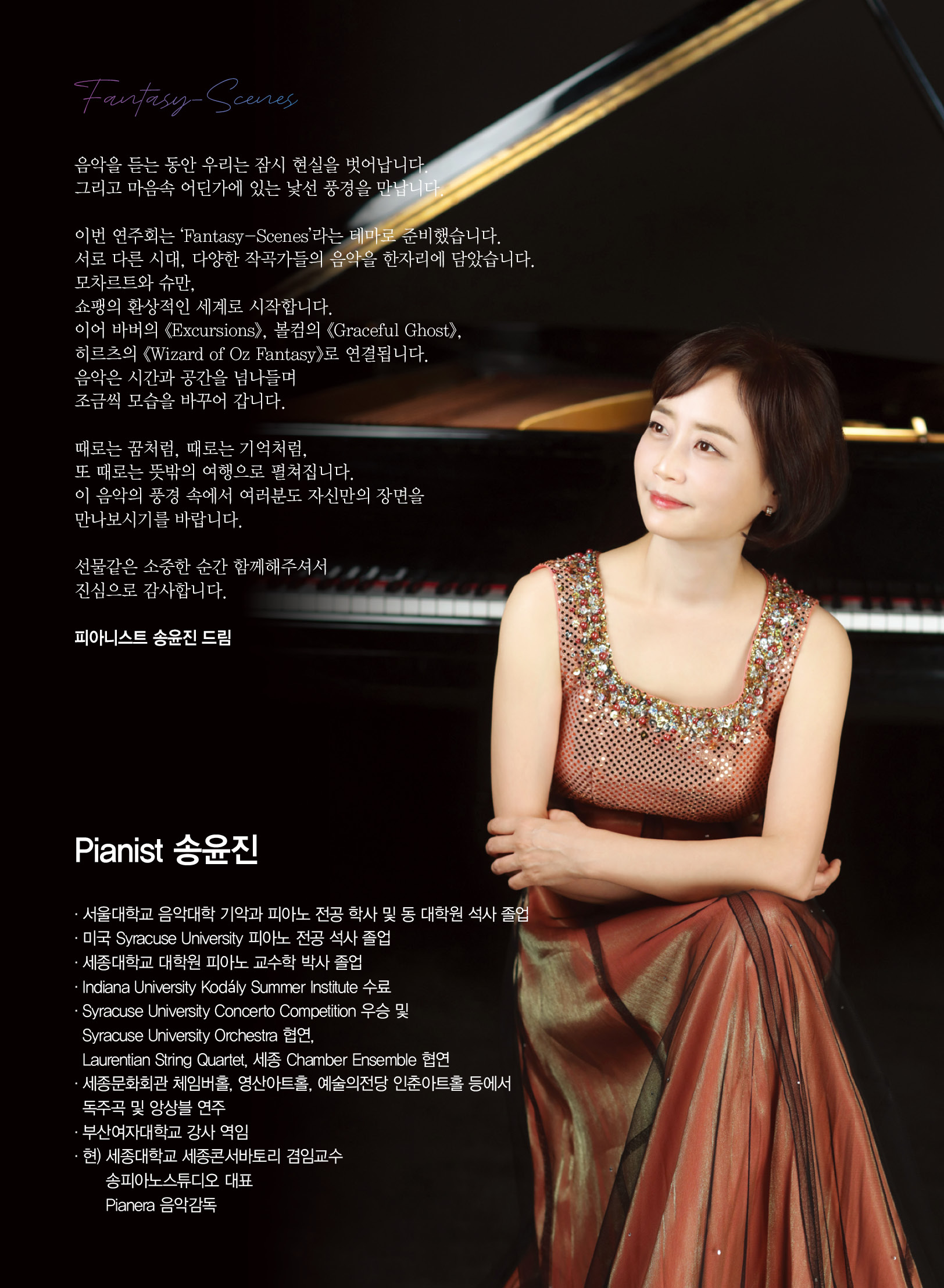송윤진 피아노 독주회 소개 이미지 2