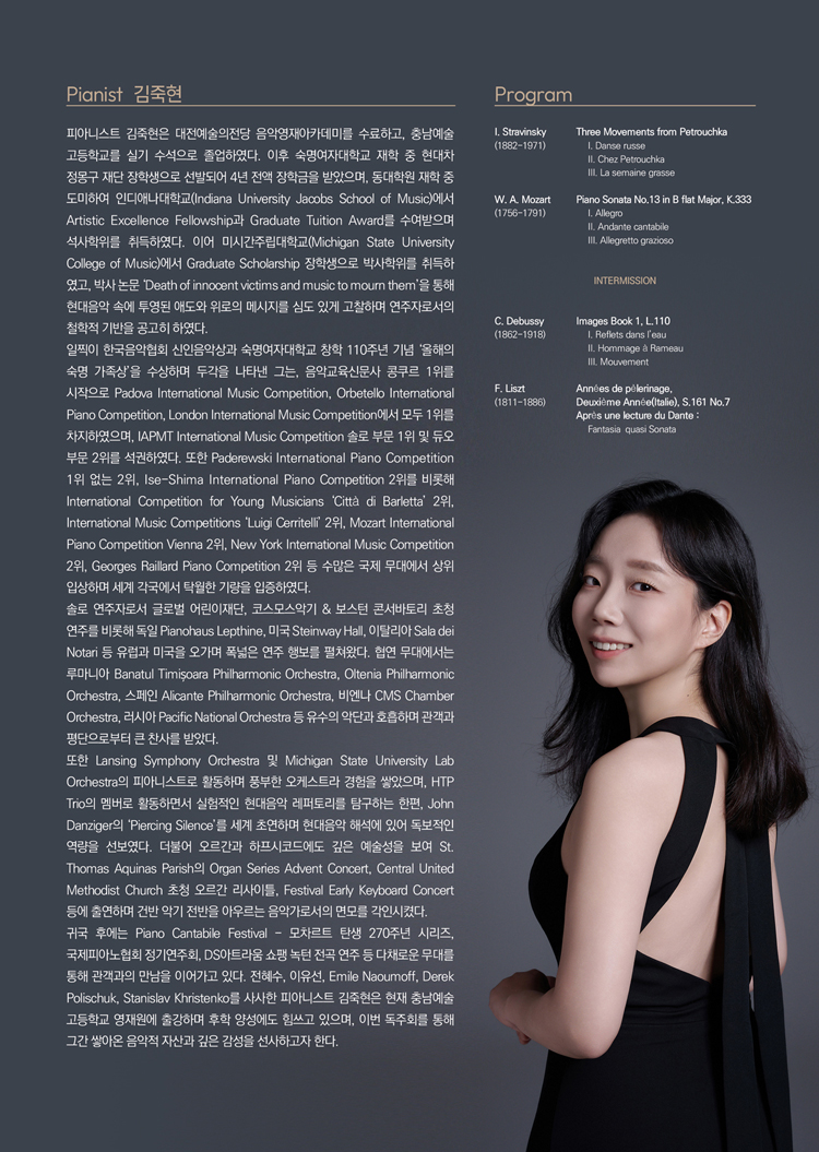 김죽현 귀국 피아노 독주회 소개 이미지 2