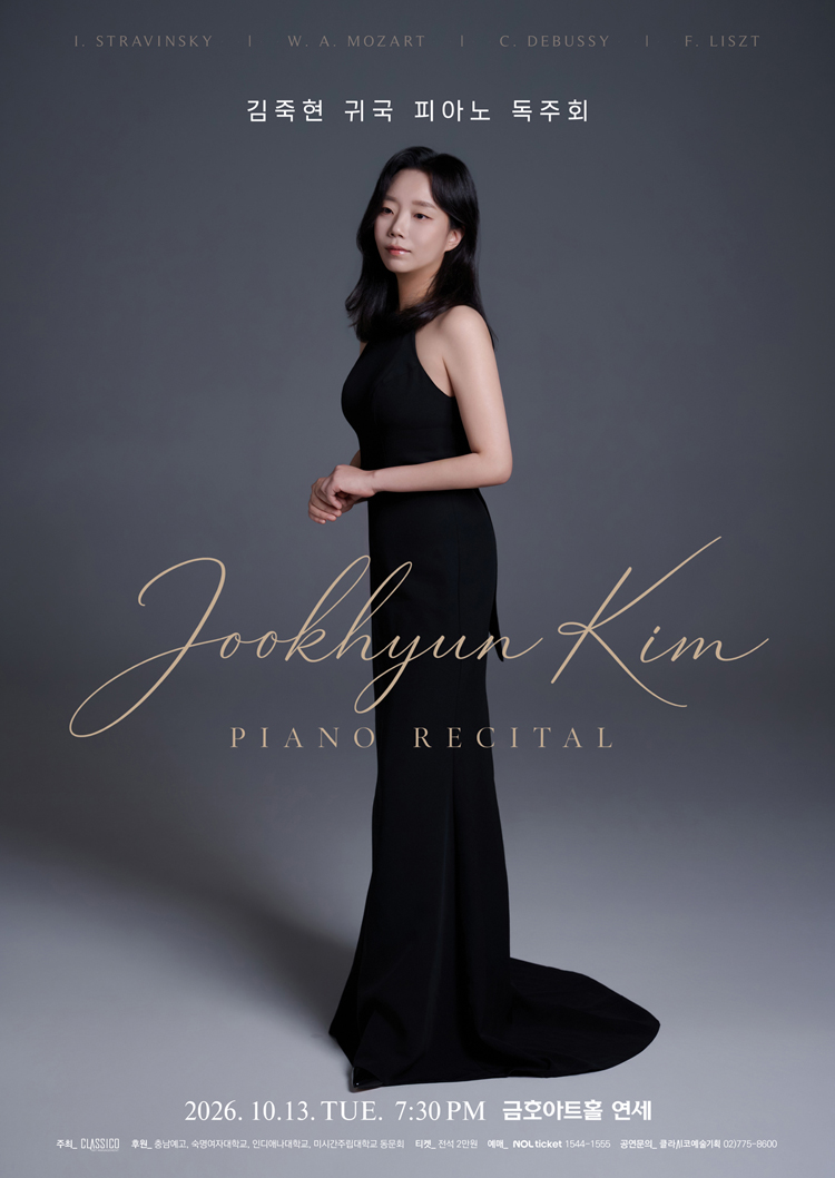 김죽현 귀국 피아노 독주회 소개 이미지 1