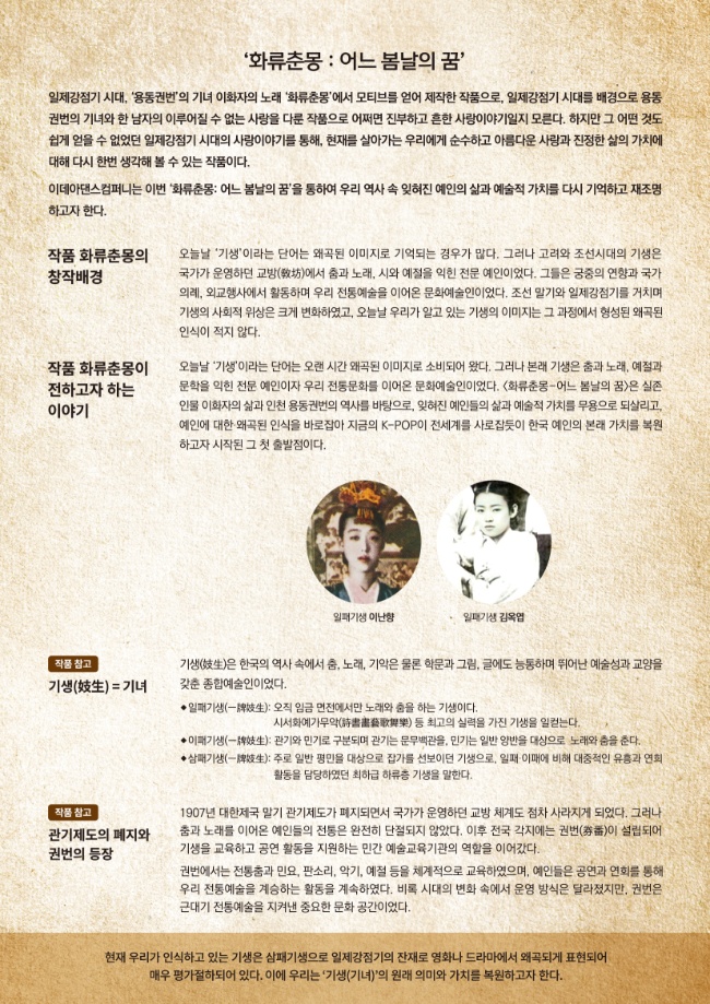 화류춘몽: 어느 봄날의 꿈 [인천] 소개 이미지 2
