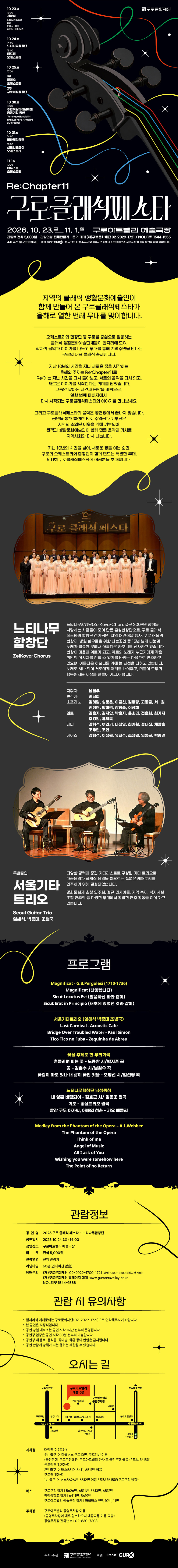 제11회 구로 클래식 페스타, 느티나무합창단 소개 이미지 1