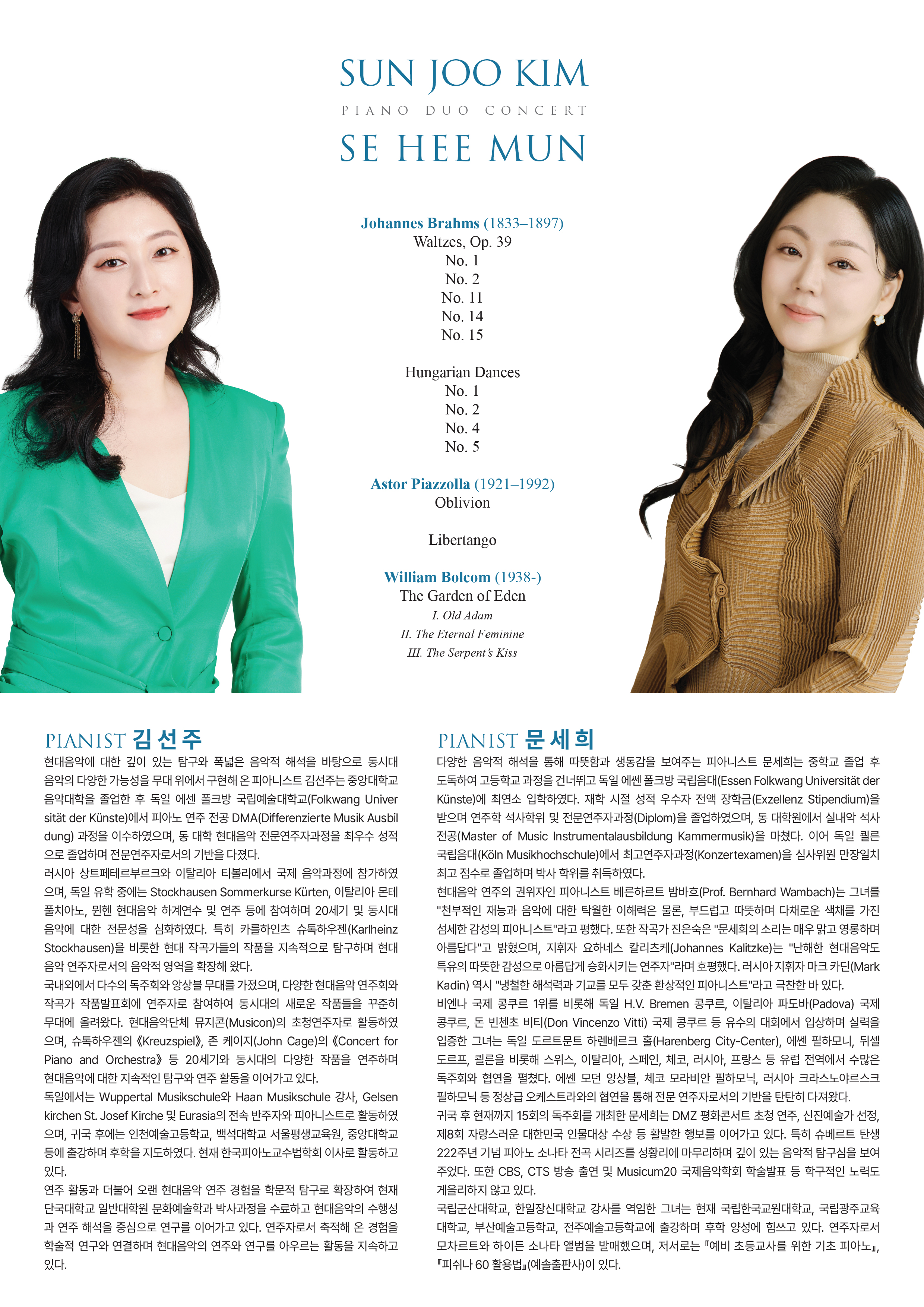 피아니스트 김선주 & 문세희 듀오 콘서트 소개 이미지 2