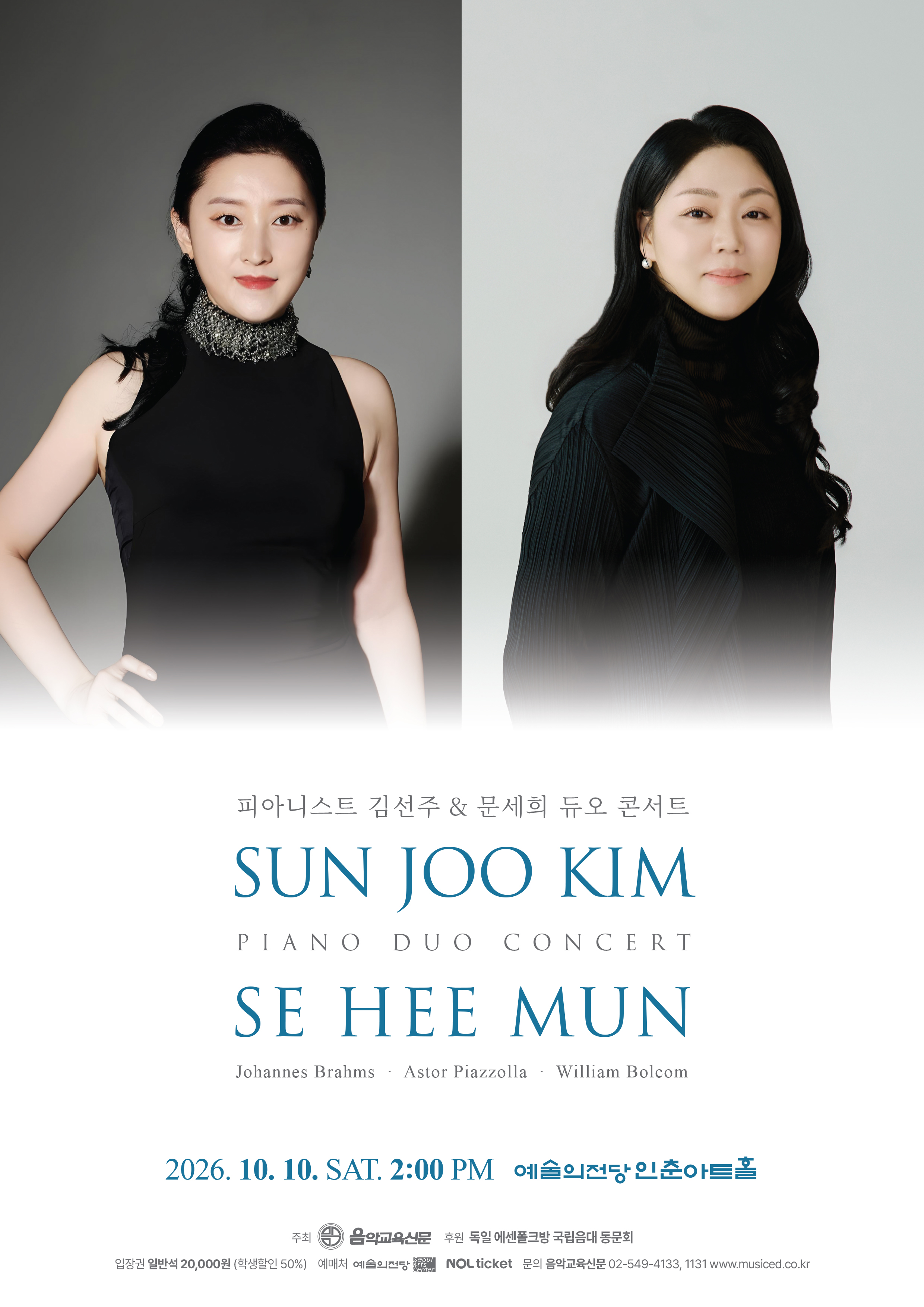 피아니스트 김선주 & 문세희 듀오 콘서트 소개 이미지 1