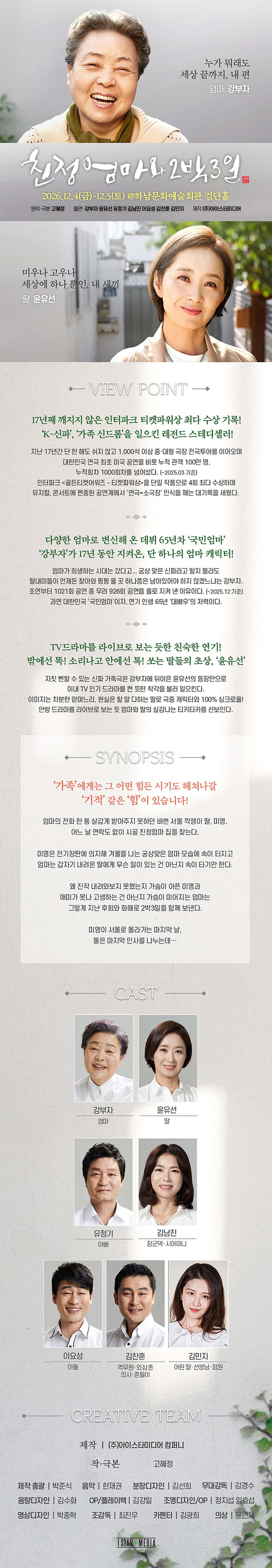 친정엄마와 2박3일 [하남] 소개 이미지 1