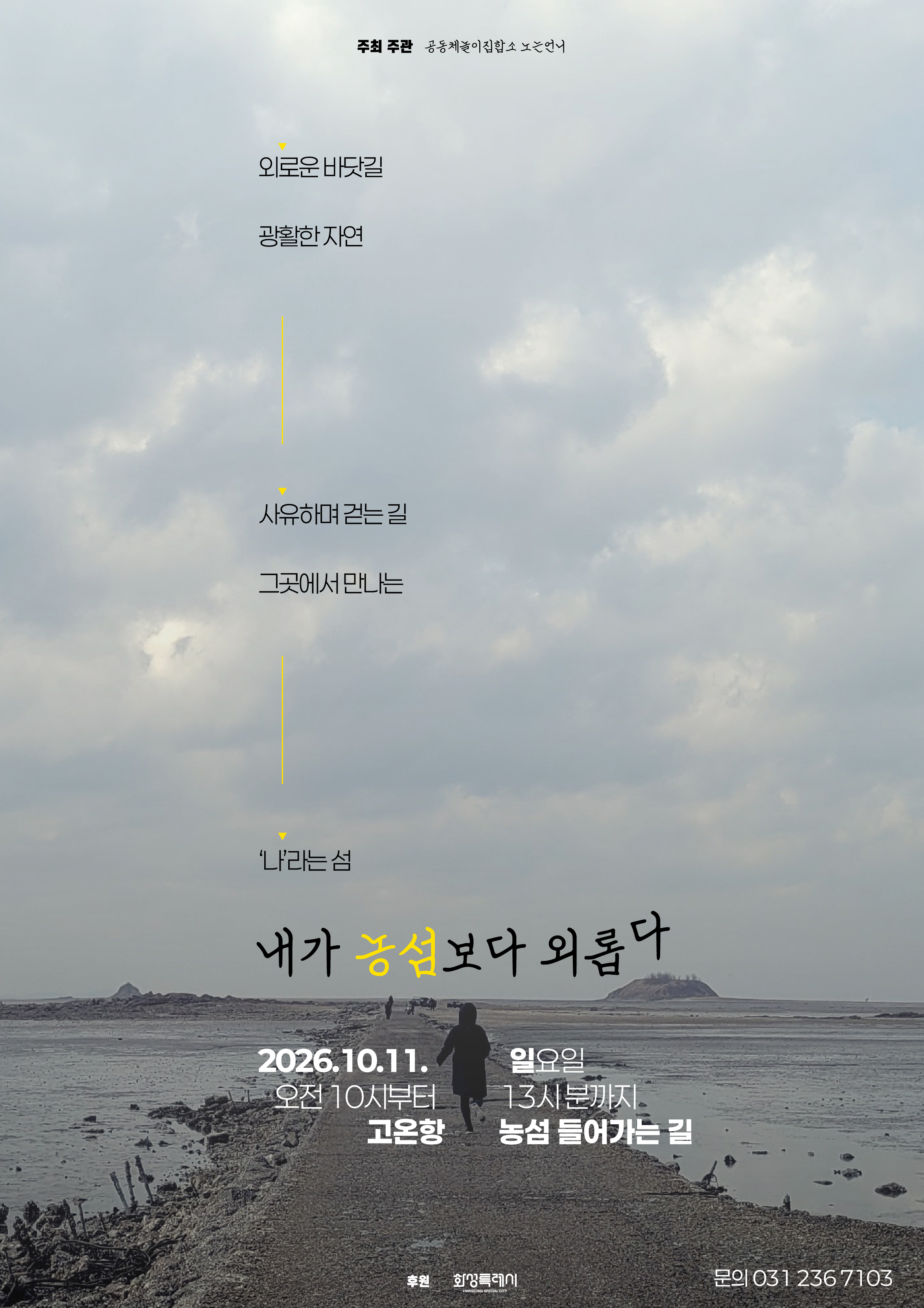 내가 농섬보다 외롭다 소개 이미지 1