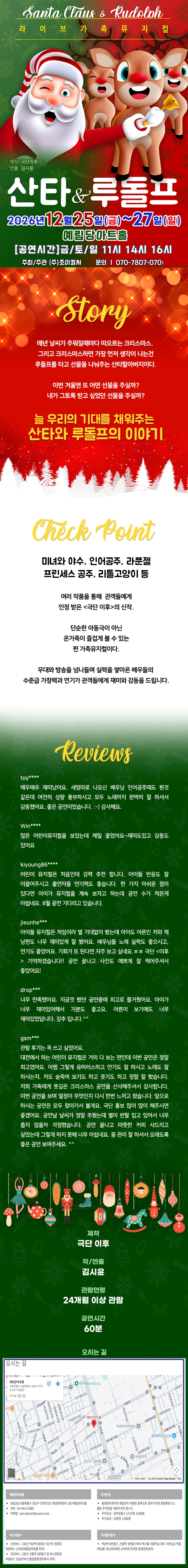 산타와 루돌프 [서울] 소개 이미지 1